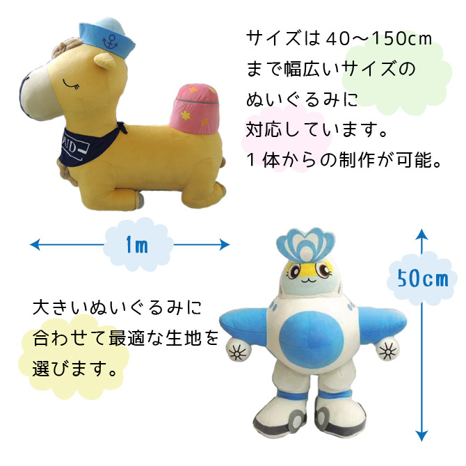 オリジナル商品「大きいぬいぐるみ」制作の詳細