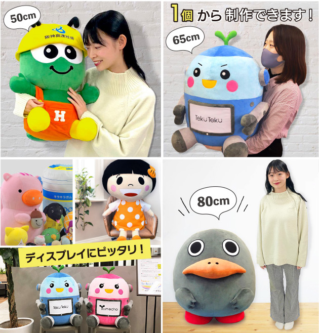 オリジナル商品「大きいぬいぐるみ」制作