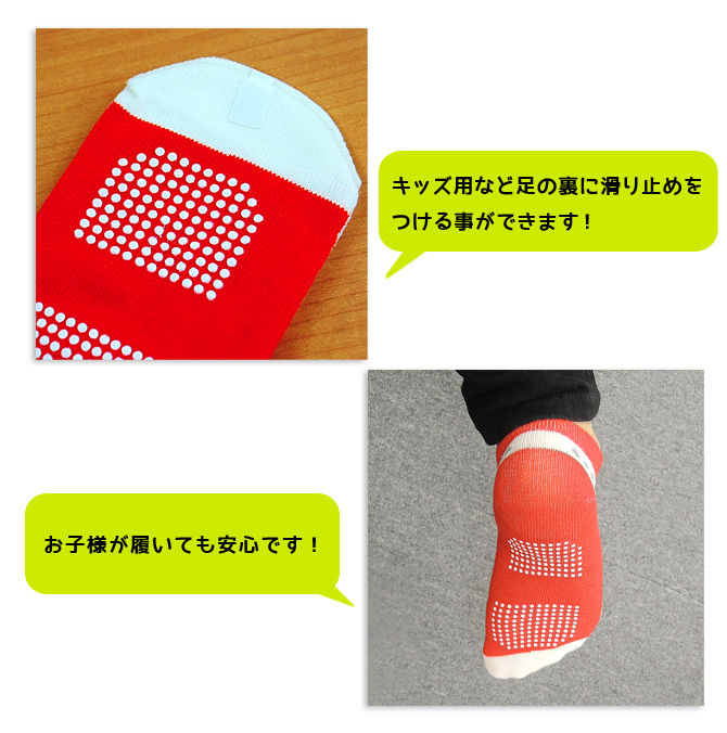 オリジナル商品「靴下」制作の滑り止めについて