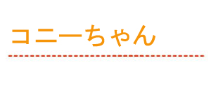 アンケー党