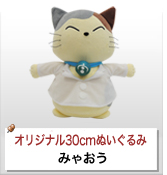 みゃおう