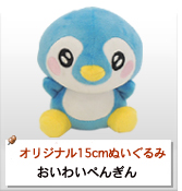 あいわいぺんぎん