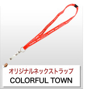 COLORFUL　TOWN