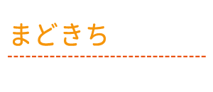 まどきち