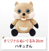 ハギュさん