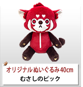 むさしのピック