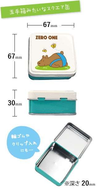 小物入れタイプのオリジナルスチール缶ケース