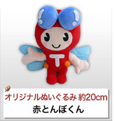 赤とんぼくん