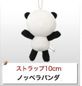 オリジナルぬいぐるみストラップ制作実績 いすみん