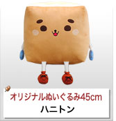 ハニトン