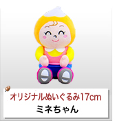 ミネちゃん